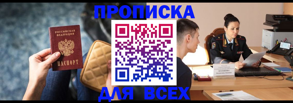 временная регистрация собственник в Шадринске