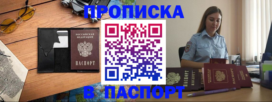 прописка гарантия в Шадринске